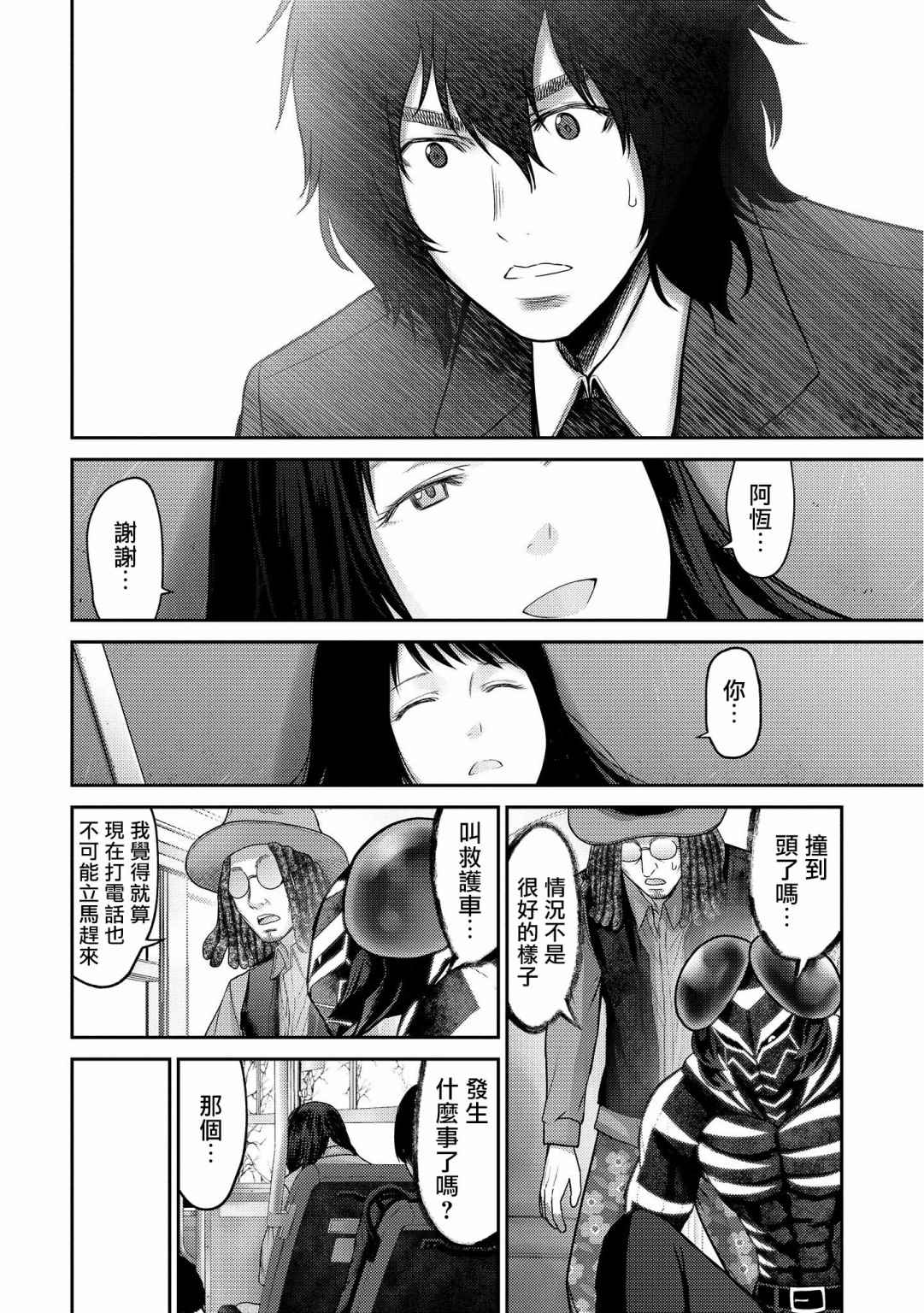 《对抗体》漫画最新章节第20话 神条免费下拉式在线观看章节第【8】张图片