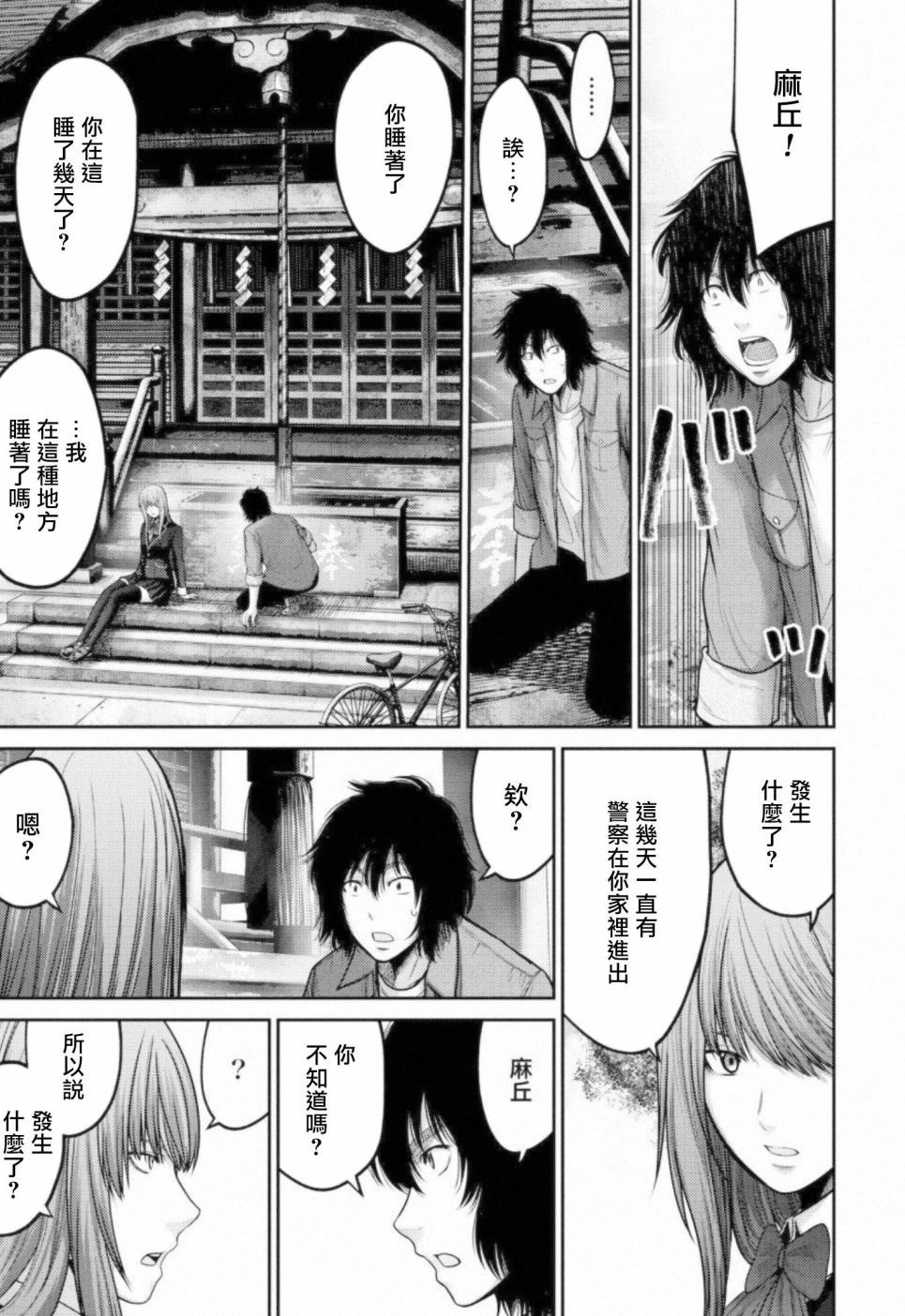 《对抗体》漫画最新章节第9话 搜索免费下拉式在线观看章节第【11】张图片