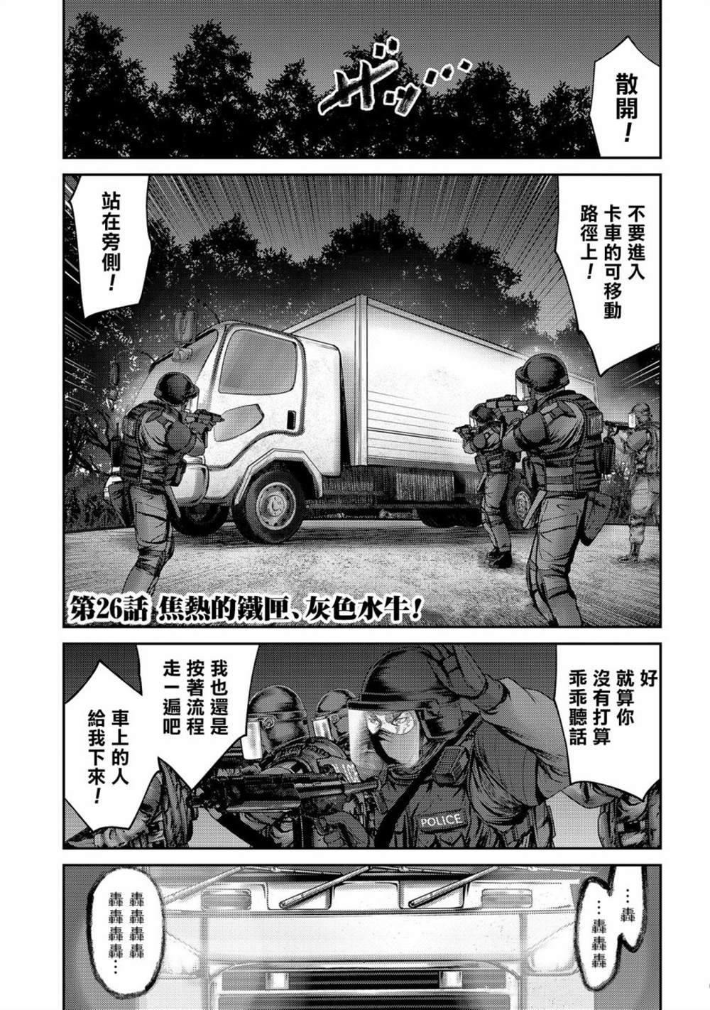 《对抗体》漫画最新章节第26话免费下拉式在线观看章节第【1】张图片