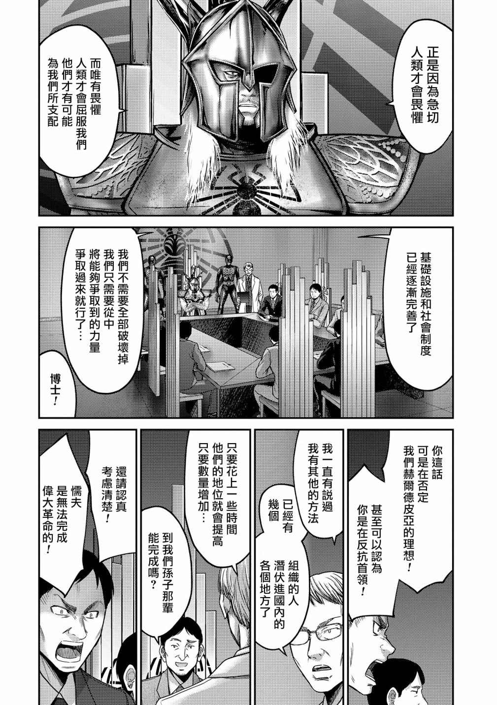 《对抗体》漫画最新章节第17话 急转免费下拉式在线观看章节第【24】张图片