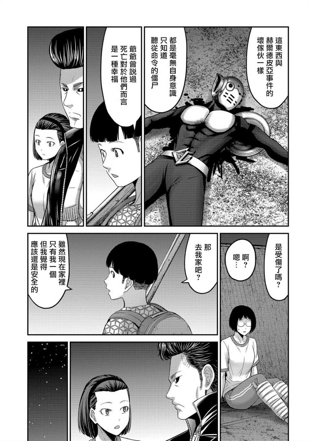《对抗体》漫画最新章节第26话免费下拉式在线观看章节第【11】张图片