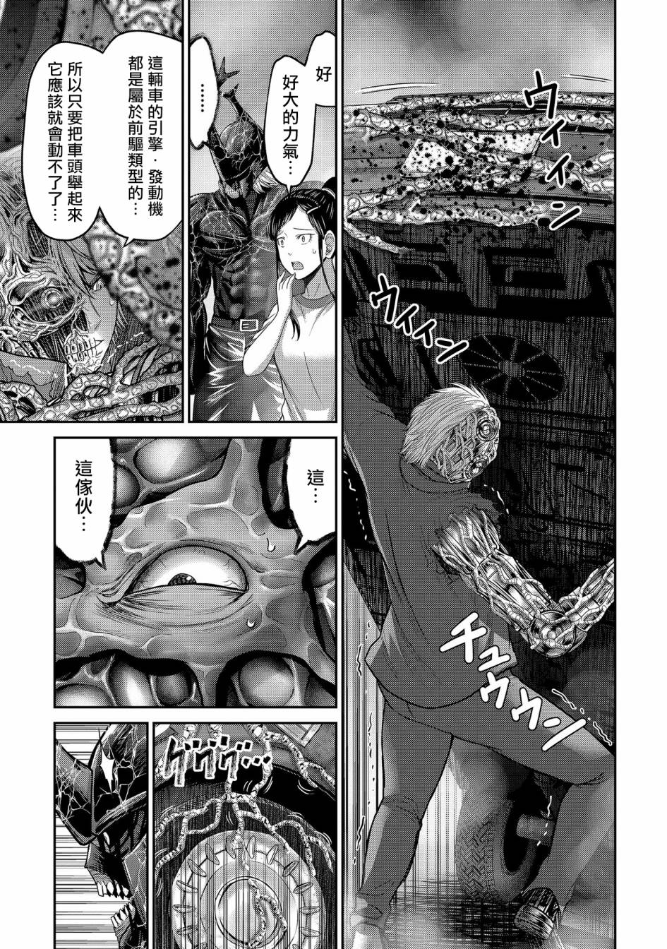 《对抗体》漫画最新章节第23话 新的希望？机械人类丶宫士郎！免费下拉式在线观看章节第【7】张图片