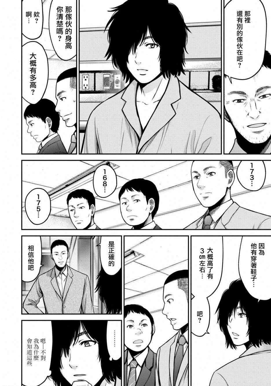 《对抗体》漫画最新章节第2话 怪人免费下拉式在线观看章节第【5】张图片