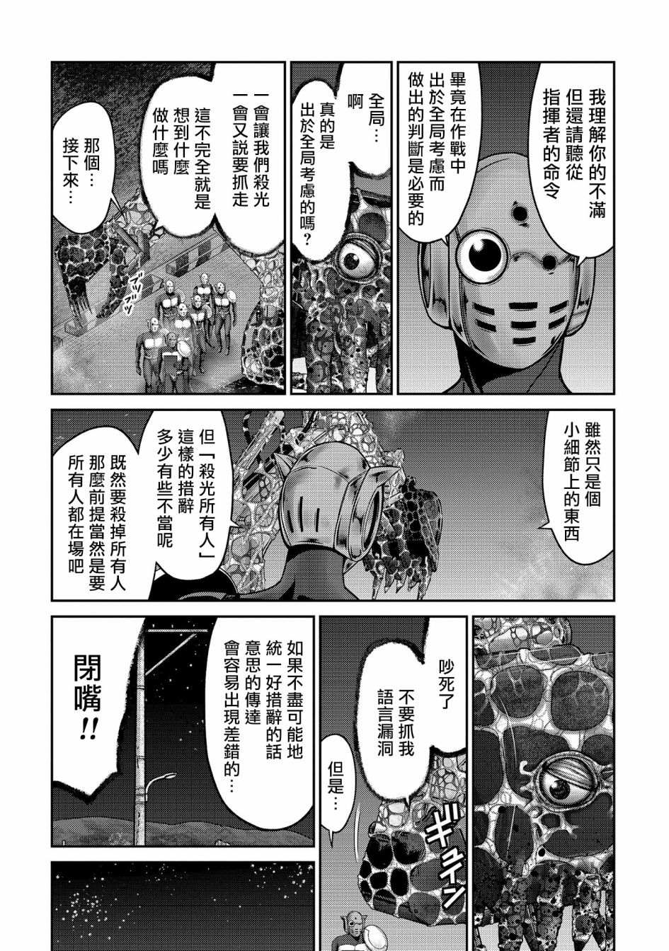 《对抗体》漫画最新章节第24话 看不见的恶意！隐形蚂蚁免费下拉式在线观看章节第【10】张图片