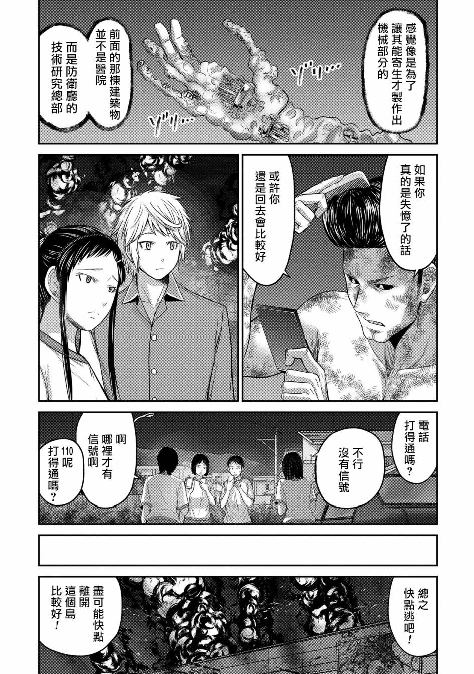 《对抗体》漫画最新章节第23话 新的希望？机械人类丶宫士郎！免费下拉式在线观看章节第【15】张图片