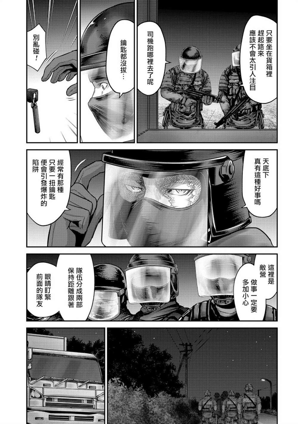 《对抗体》漫画最新章节第25话 袭击！另一位机器人！免费下拉式在线观看章节第【30】张图片