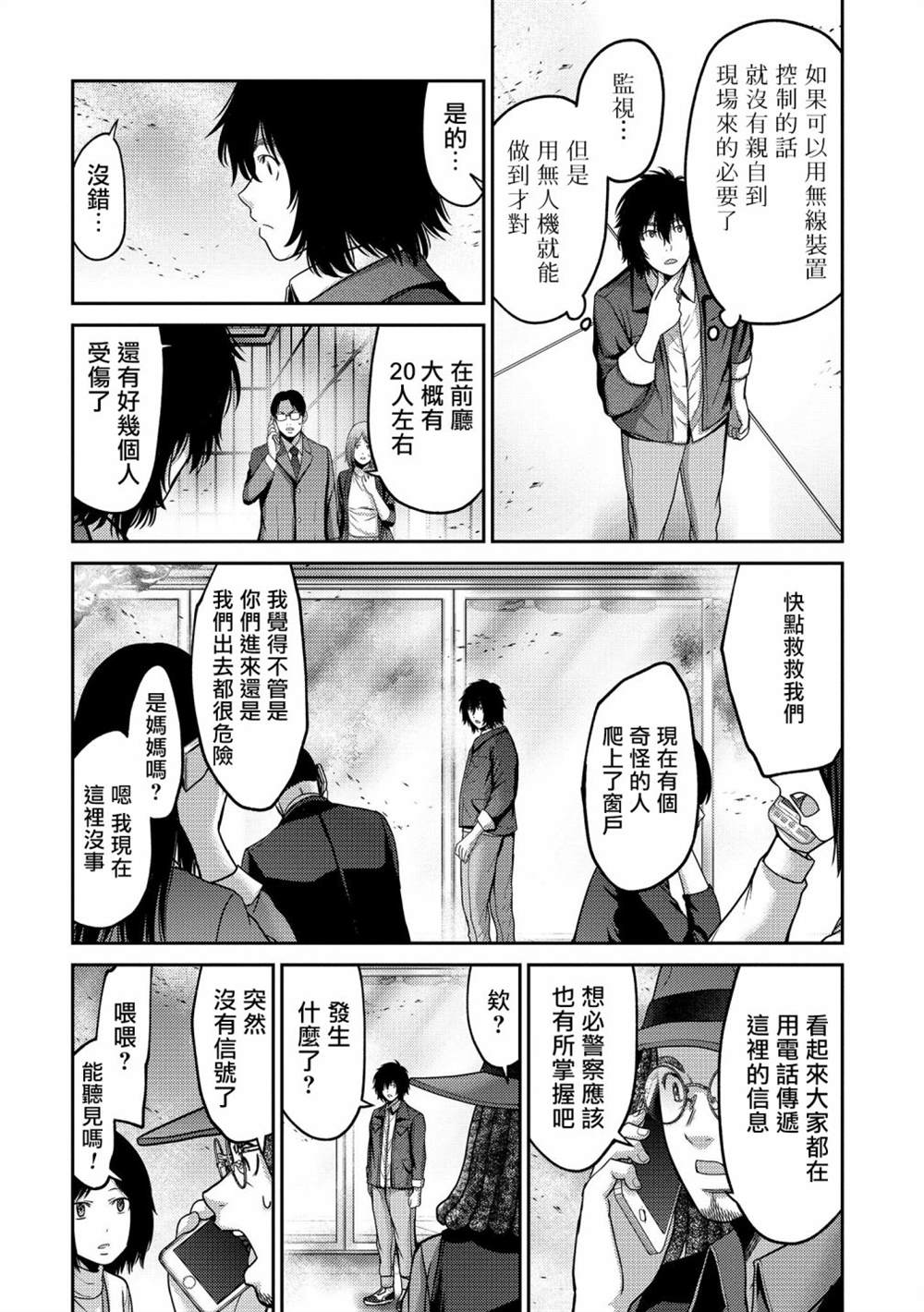 《对抗体》漫画最新章节第16话 连锁免费下拉式在线观看章节第【9】张图片