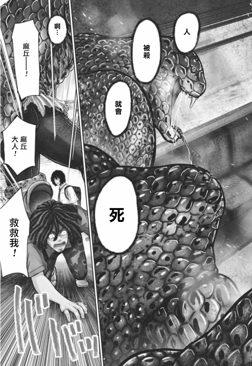 《对抗体》漫画最新章节第10话 四面楚歌免费下拉式在线观看章节第【3】张图片