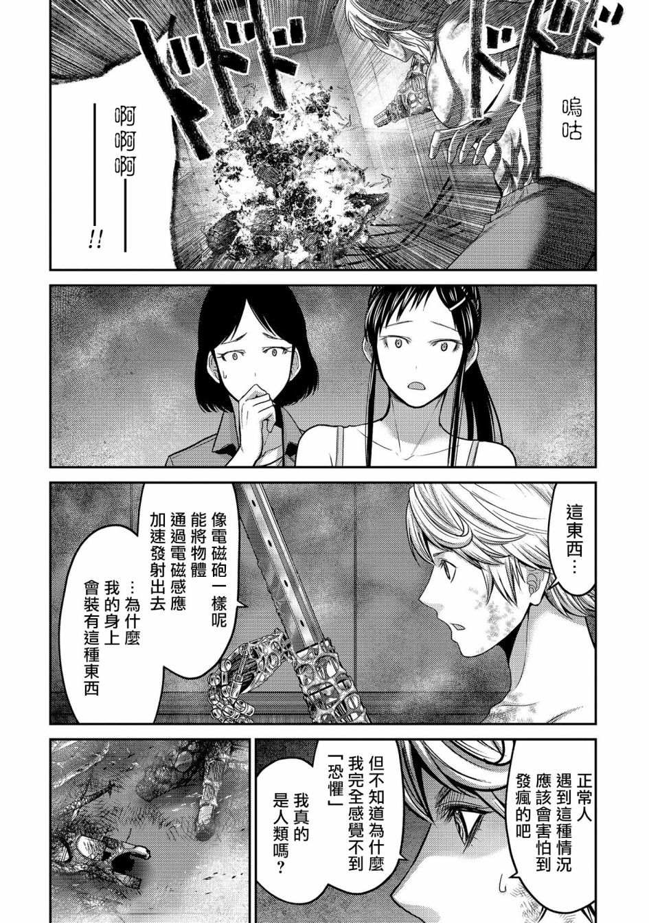 《对抗体》漫画最新章节第24话 看不见的恶意！隐形蚂蚁免费下拉式在线观看章节第【30】张图片