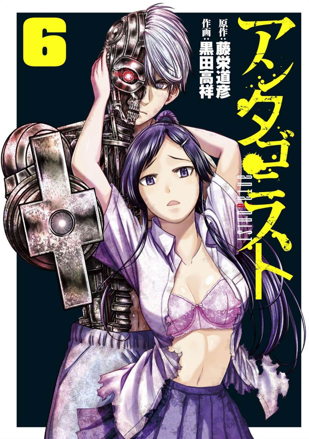 《对抗体》漫画最新章节第25话 袭击！另一位机器人！免费下拉式在线观看章节第【4】张图片