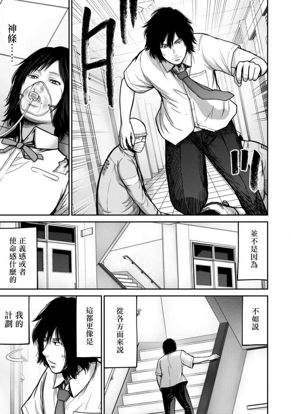 《对抗体》漫画最新章节第5话 神条VS小林免费下拉式在线观看章节第【18】张图片