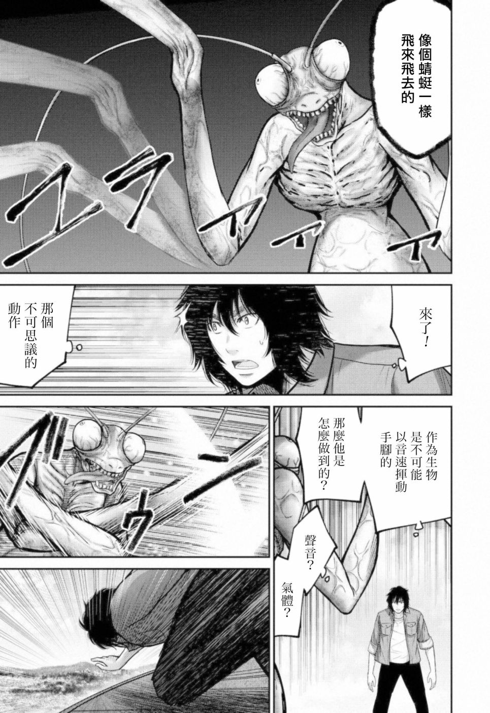 《对抗体》漫画最新章节第9话 搜索免费下拉式在线观看章节第【29】张图片