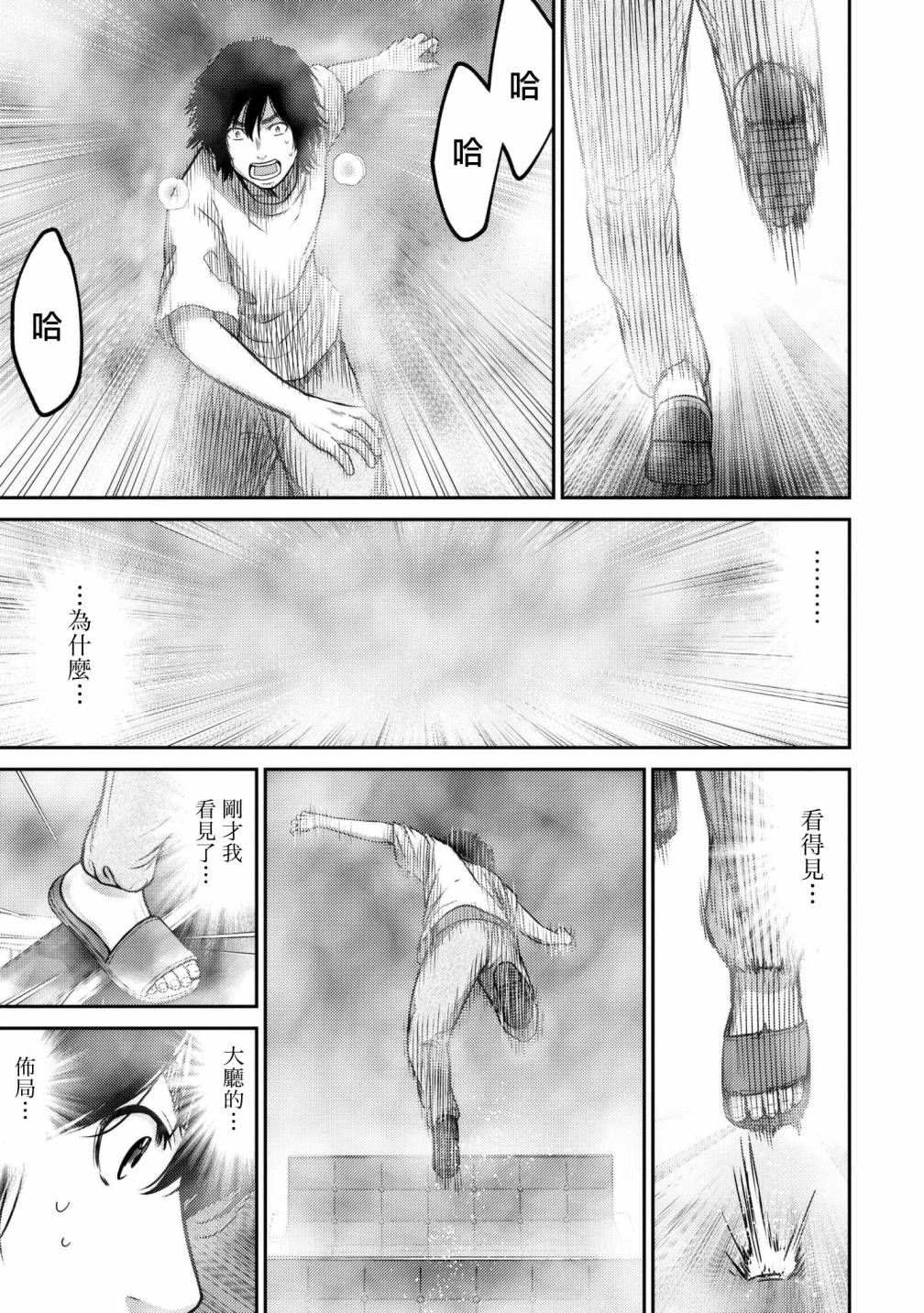 《对抗体》漫画最新章节第3话 超感觉免费下拉式在线观看章节第【18】张图片