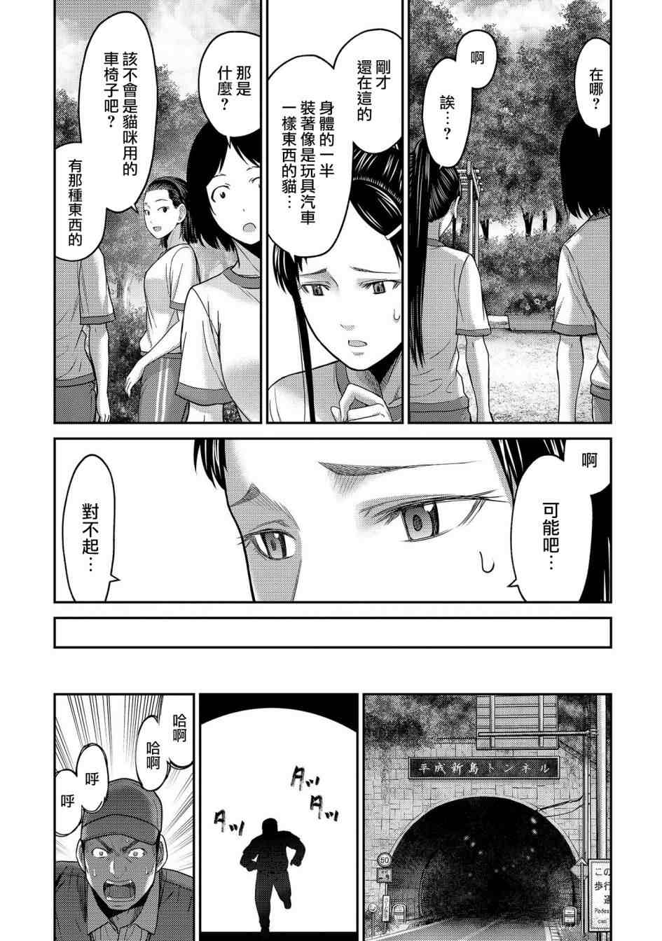 《对抗体》漫画最新章节第21话免费下拉式在线观看章节第【14】张图片