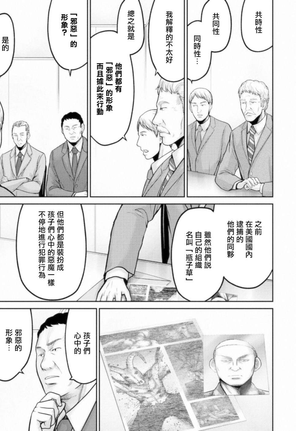 《对抗体》漫画最新章节第7话 统率者免费下拉式在线观看章节第【17】张图片