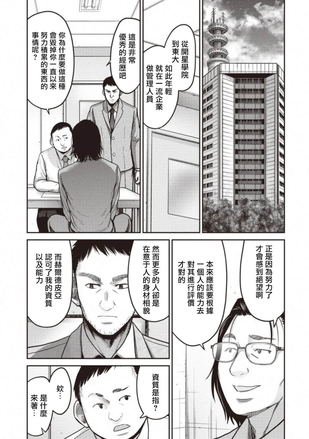 《对抗体》漫画最新章节第15话 物资免费下拉式在线观看章节第【11】张图片