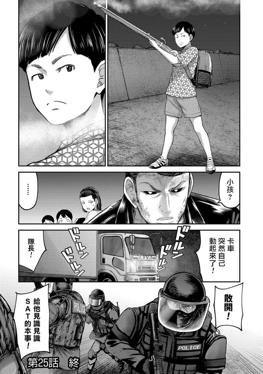 《对抗体》漫画最新章节第25话 袭击！另一位机器人！免费下拉式在线观看章节第【39】张图片