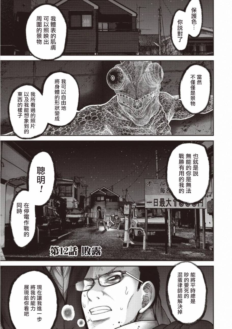 《对抗体》漫画最新章节第12话 败露免费下拉式在线观看章节第【1】张图片