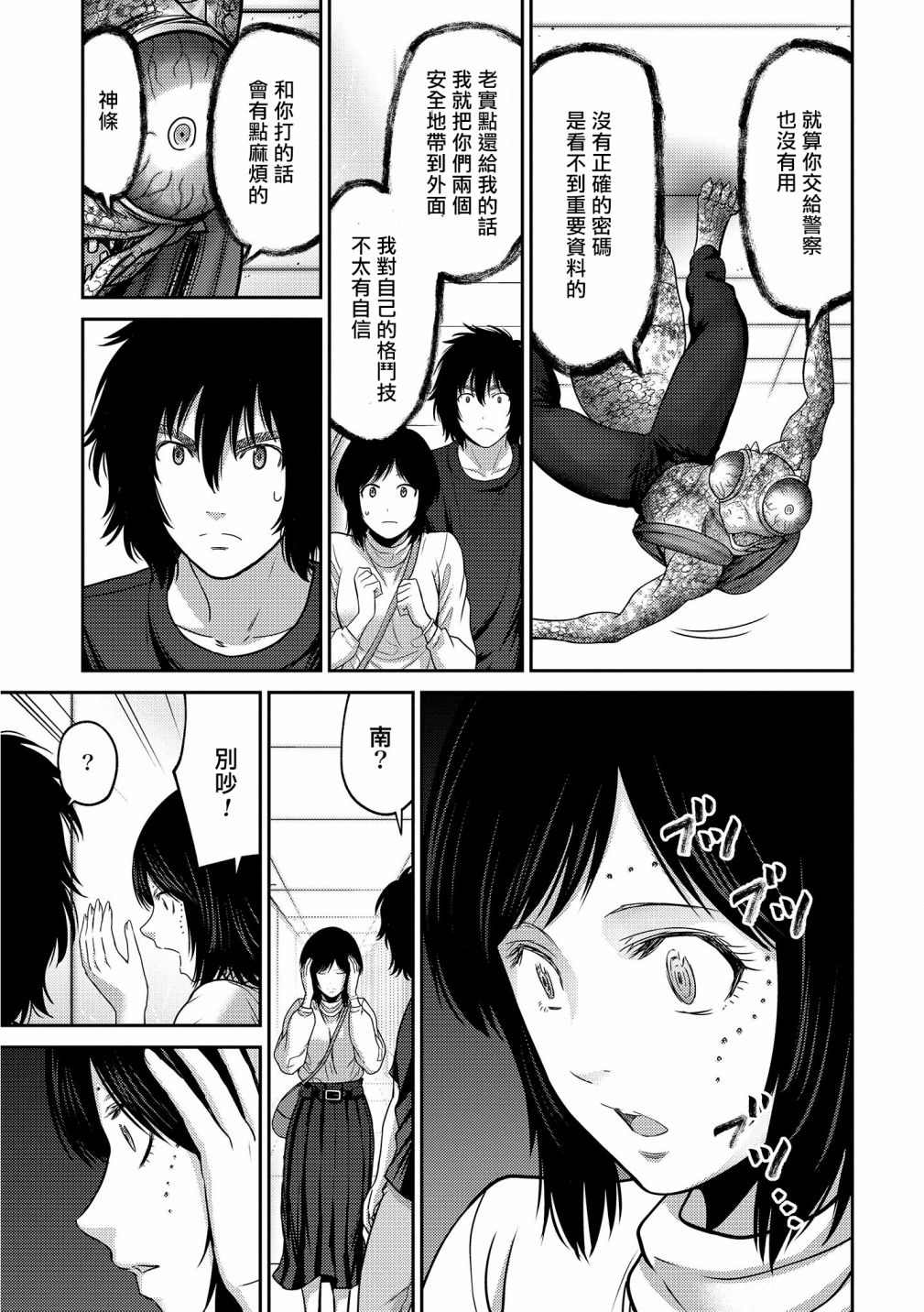 《对抗体》漫画最新章节第17话 急转免费下拉式在线观看章节第【9】张图片