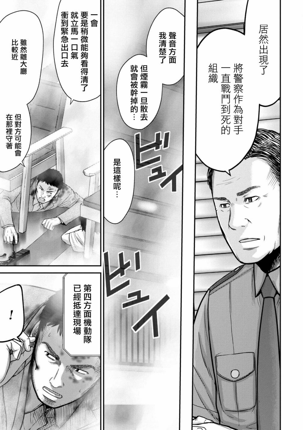 《对抗体》漫画最新章节第3话 超感觉免费下拉式在线观看章节第【8】张图片