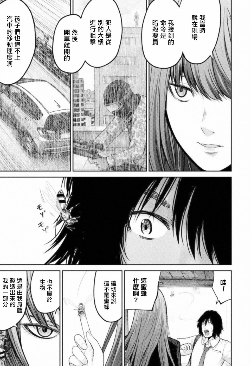 《对抗体》漫画最新章节第6话 暗杀者免费下拉式在线观看章节第【26】张图片