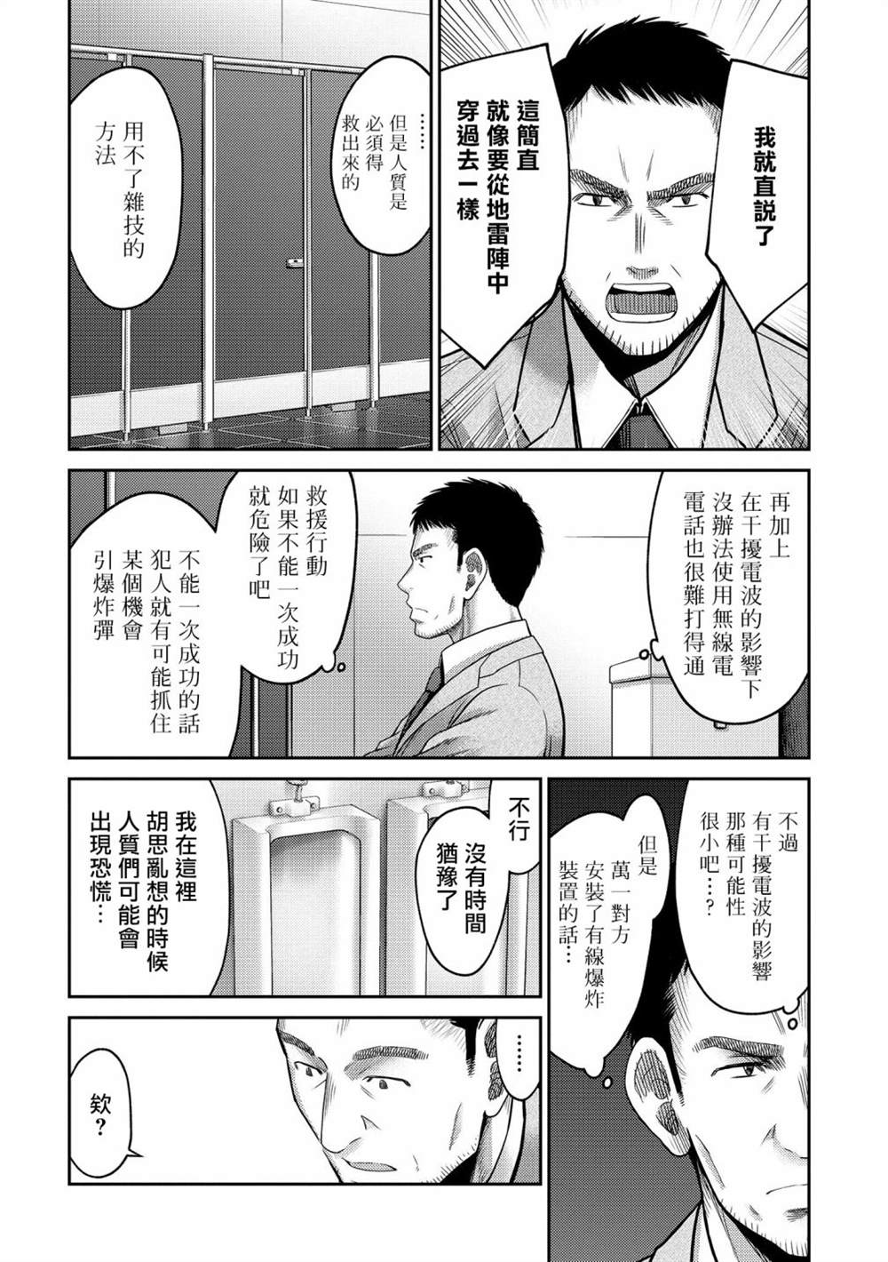 《对抗体》漫画最新章节第16话 连锁免费下拉式在线观看章节第【17】张图片