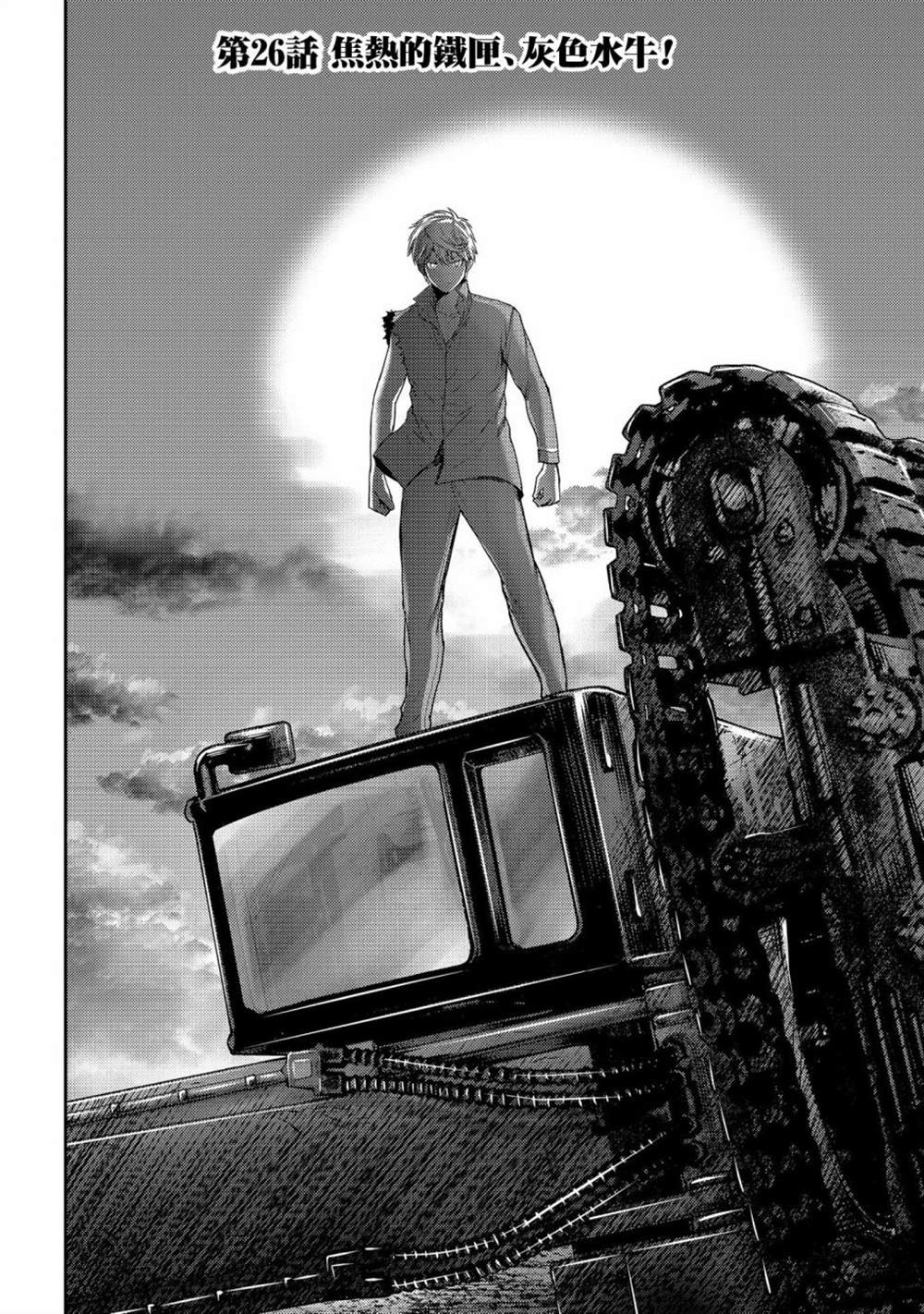 《对抗体》漫画最新章节第26话免费下拉式在线观看章节第【2】张图片