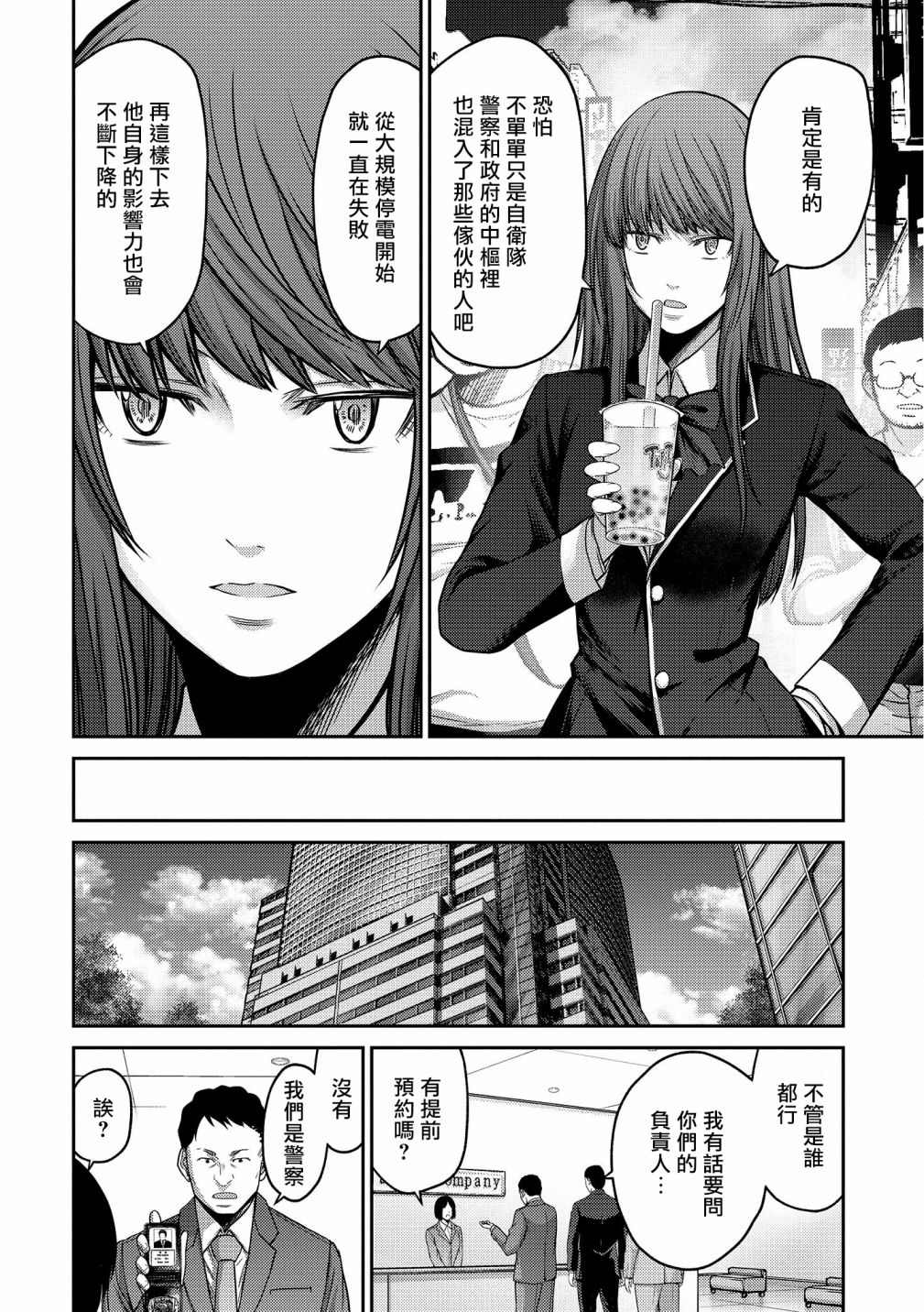 《对抗体》漫画最新章节第17话 急转免费下拉式在线观看章节第【30】张图片