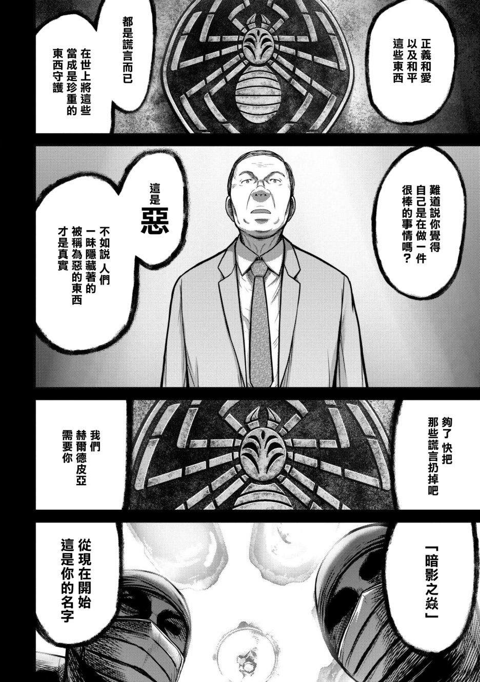 《对抗体》漫画最新章节第4话 传染免费下拉式在线观看章节第【18】张图片