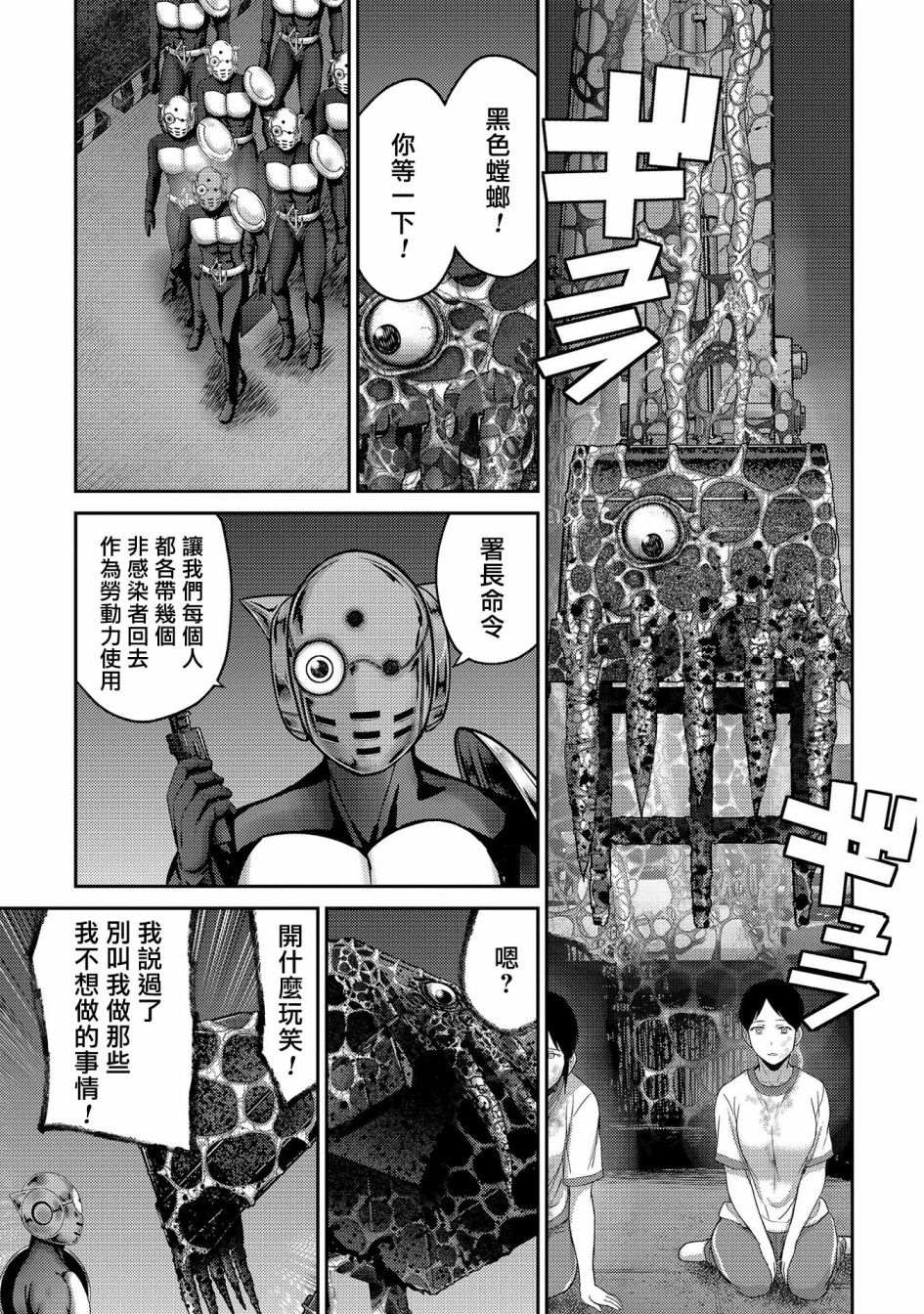 《对抗体》漫画最新章节第24话 看不见的恶意！隐形蚂蚁免费下拉式在线观看章节第【9】张图片