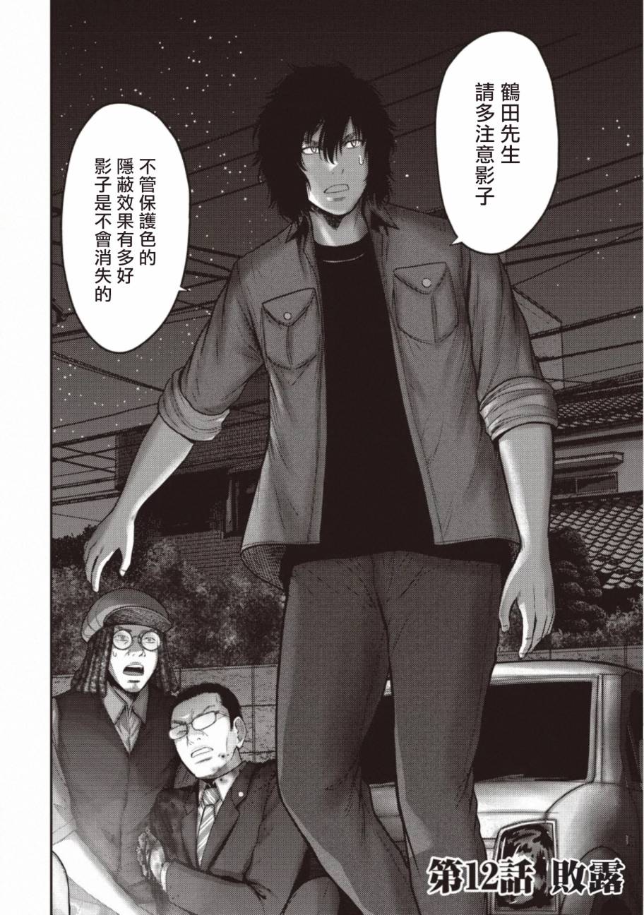 《对抗体》漫画最新章节第12话 败露免费下拉式在线观看章节第【2】张图片