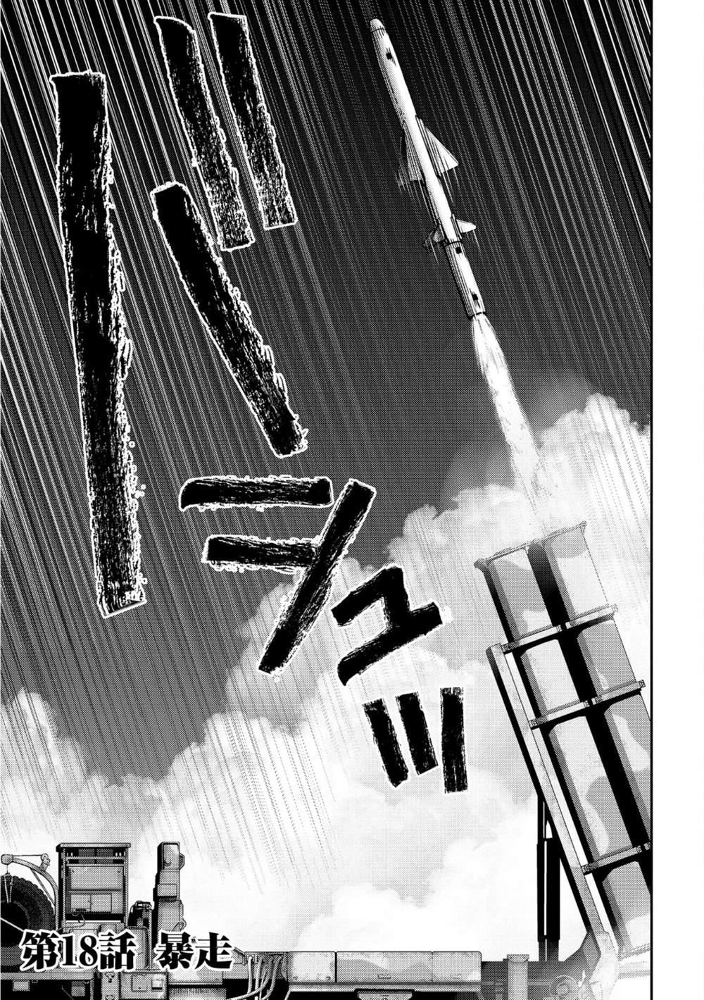 《对抗体》漫画最新章节第18话免费下拉式在线观看章节第【3】张图片