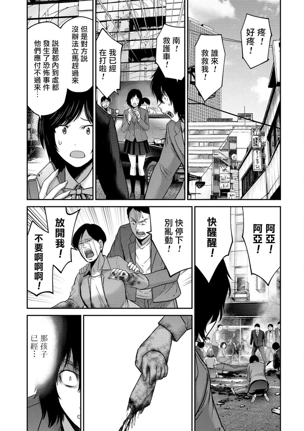 《对抗体》漫画最新章节第18话免费下拉式在线观看章节第【19】张图片