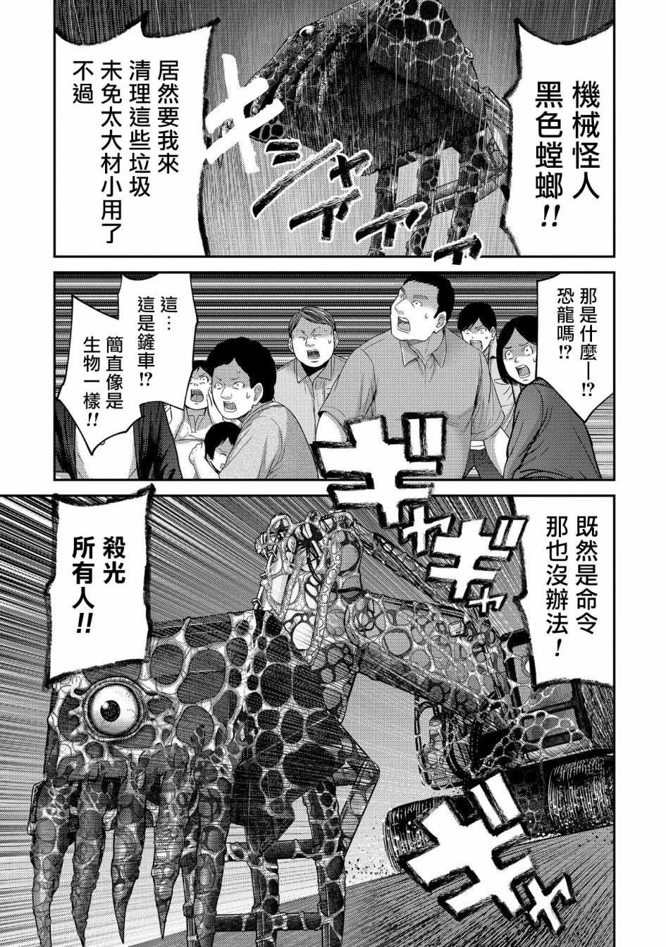 《对抗体》漫画最新章节第24话 看不见的恶意！隐形蚂蚁免费下拉式在线观看章节第【3】张图片