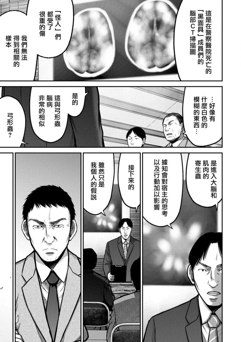 《对抗体》漫画最新章节第4话 传染免费下拉式在线观看章节第【5】张图片