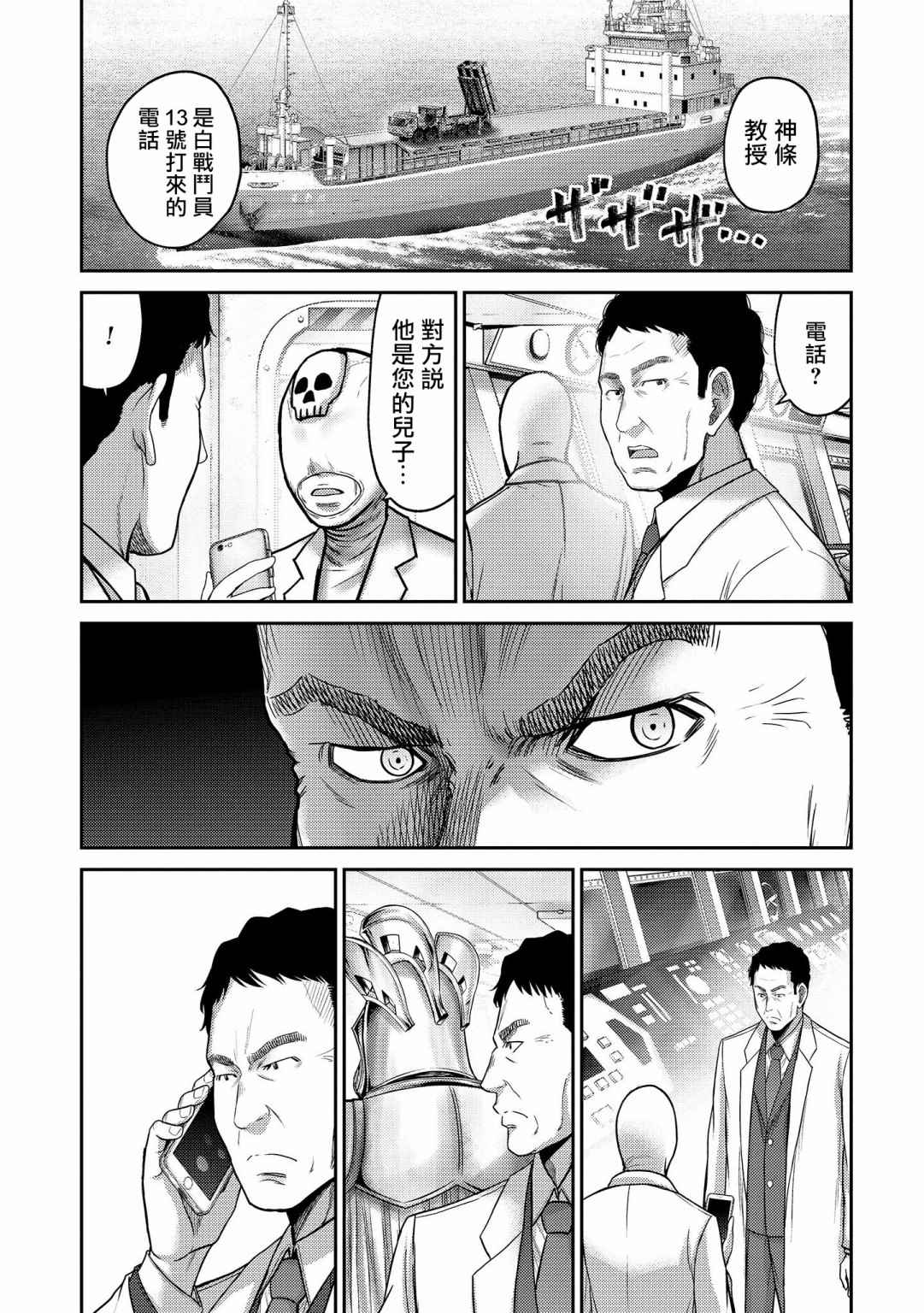 《对抗体》漫画最新章节第20话 神条免费下拉式在线观看章节第【11】张图片