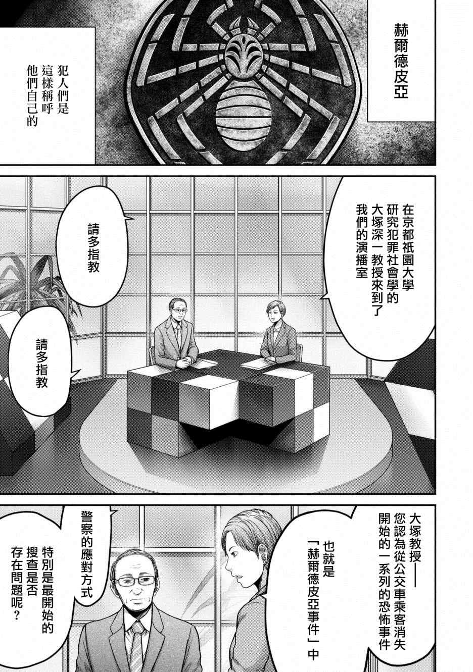 《对抗体》漫画最新章节第1话 赫尔德皮亚事件免费下拉式在线观看章节第【16】张图片