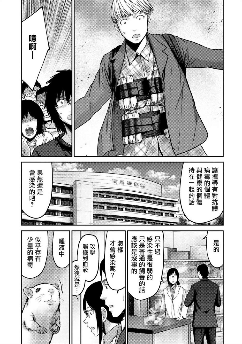 《对抗体》漫画最新章节第16话 连锁免费下拉式在线观看章节第【38】张图片