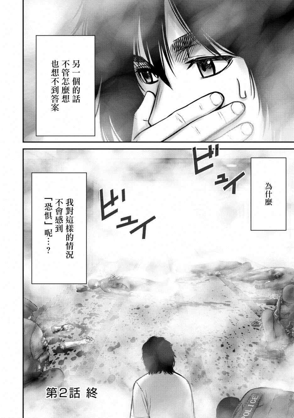 《对抗体》漫画最新章节第2话 怪人免费下拉式在线观看章节第【39】张图片