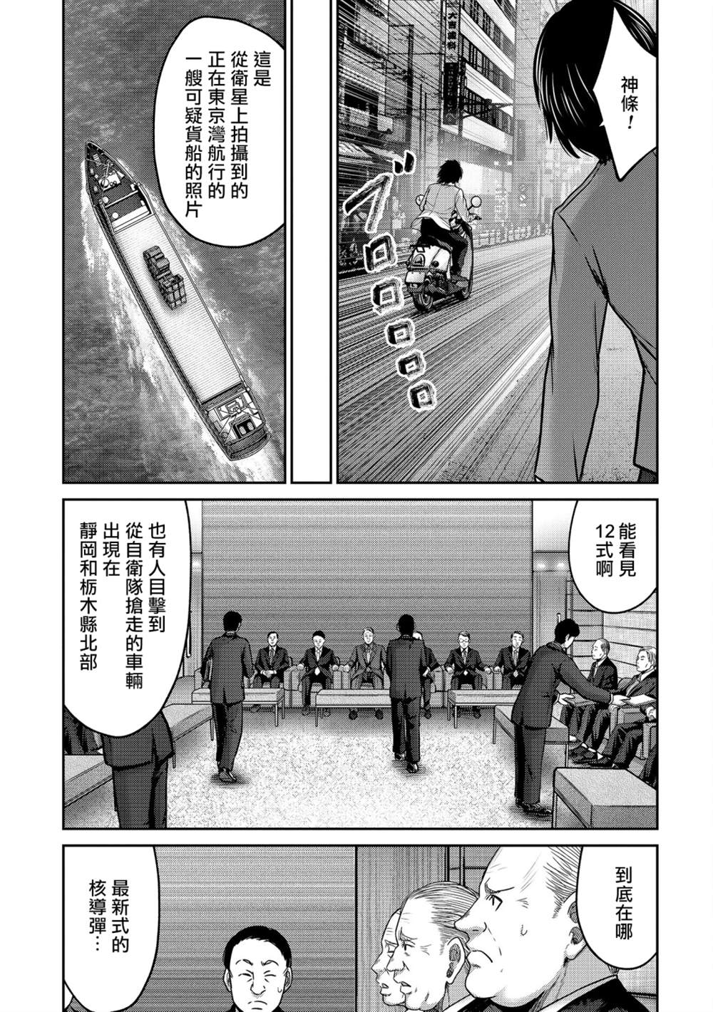 《对抗体》漫画最新章节第18话免费下拉式在线观看章节第【21】张图片