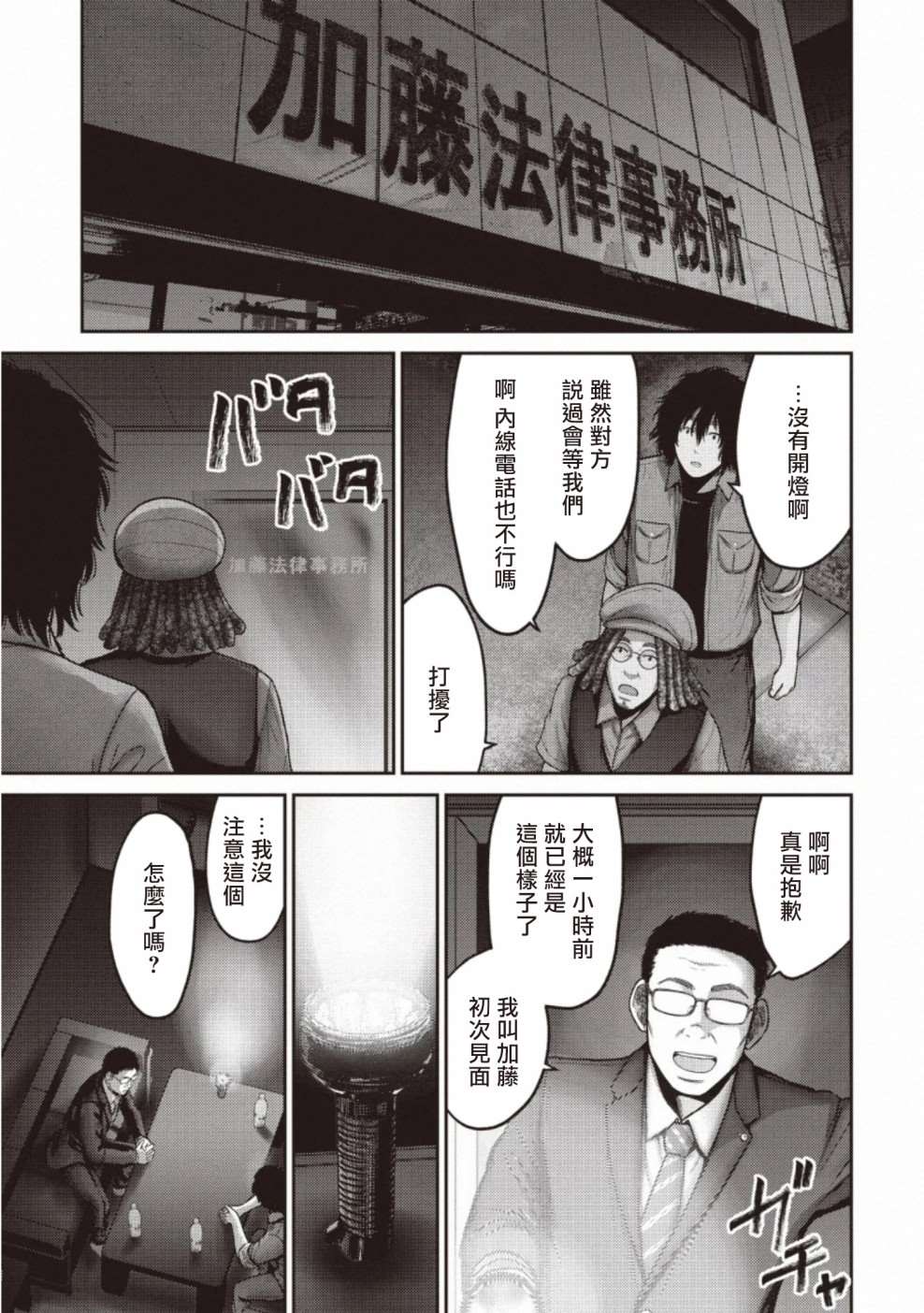 《对抗体》漫画最新章节第11话 搜查免费下拉式在线观看章节第【32】张图片