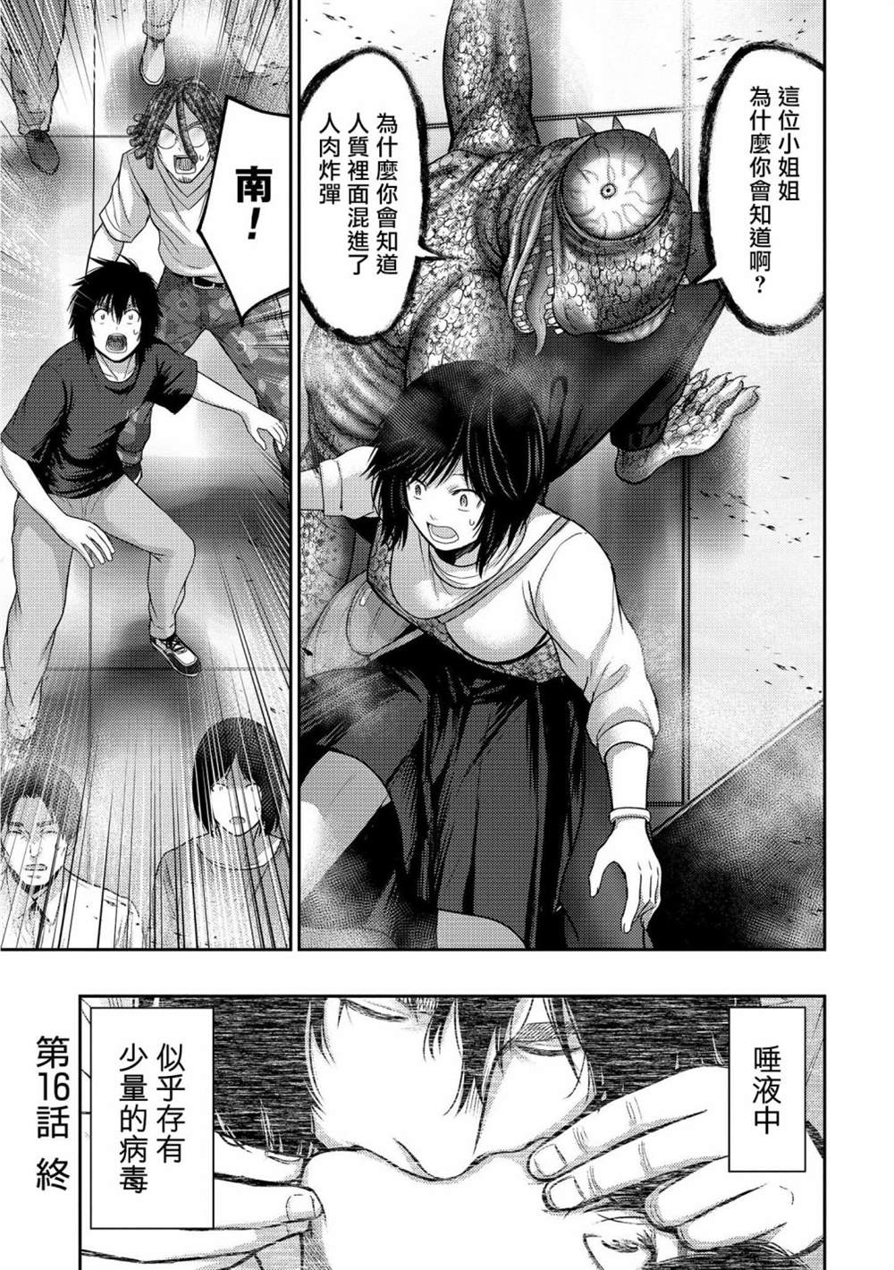 《对抗体》漫画最新章节第16话 连锁免费下拉式在线观看章节第【40】张图片