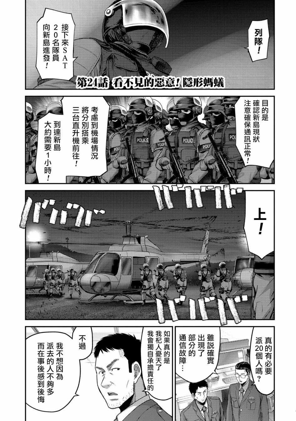 《对抗体》漫画最新章节第24话 看不见的恶意！隐形蚂蚁免费下拉式在线观看章节第【1】张图片