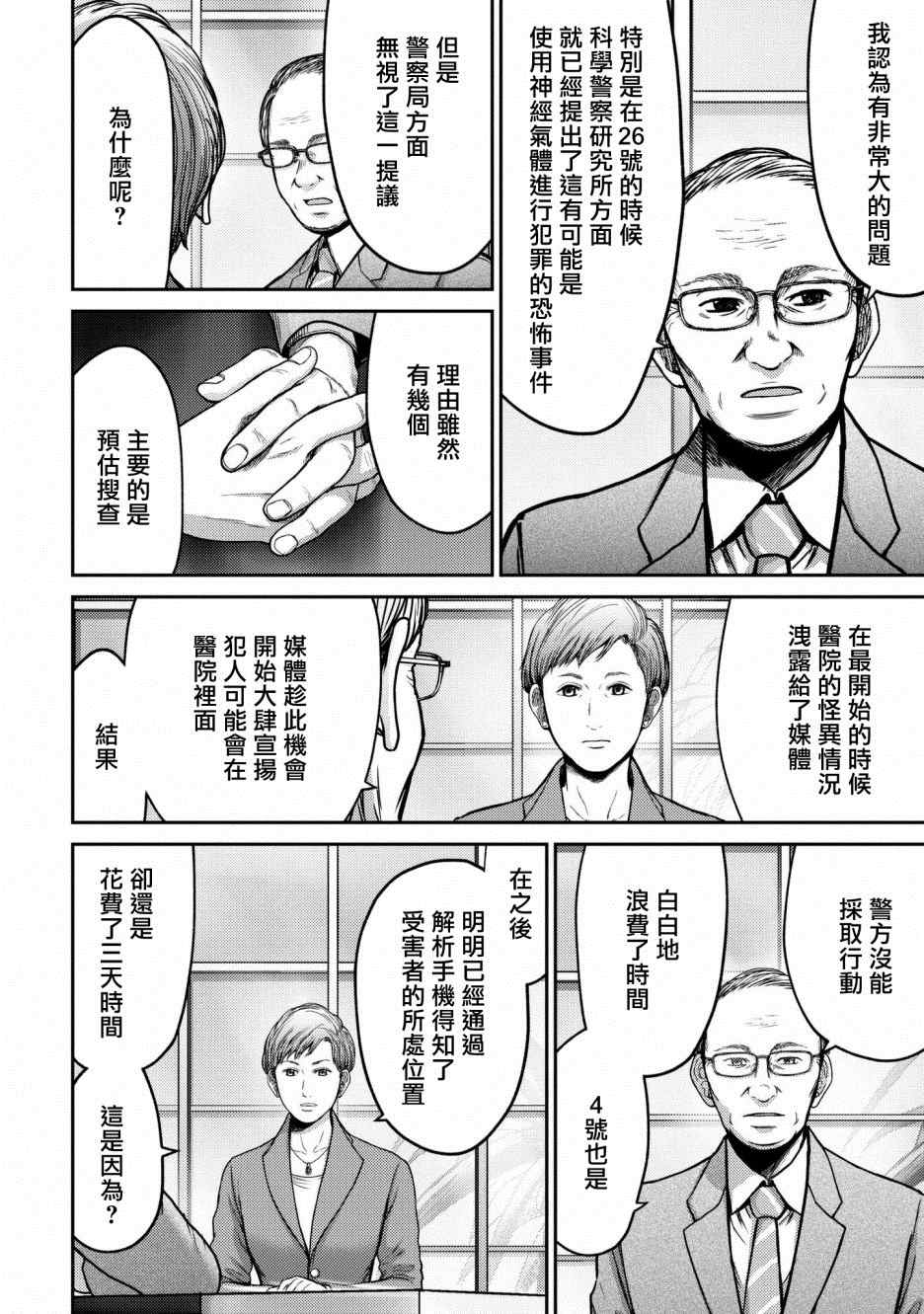 《对抗体》漫画最新章节第1话 赫尔德皮亚事件免费下拉式在线观看章节第【17】张图片