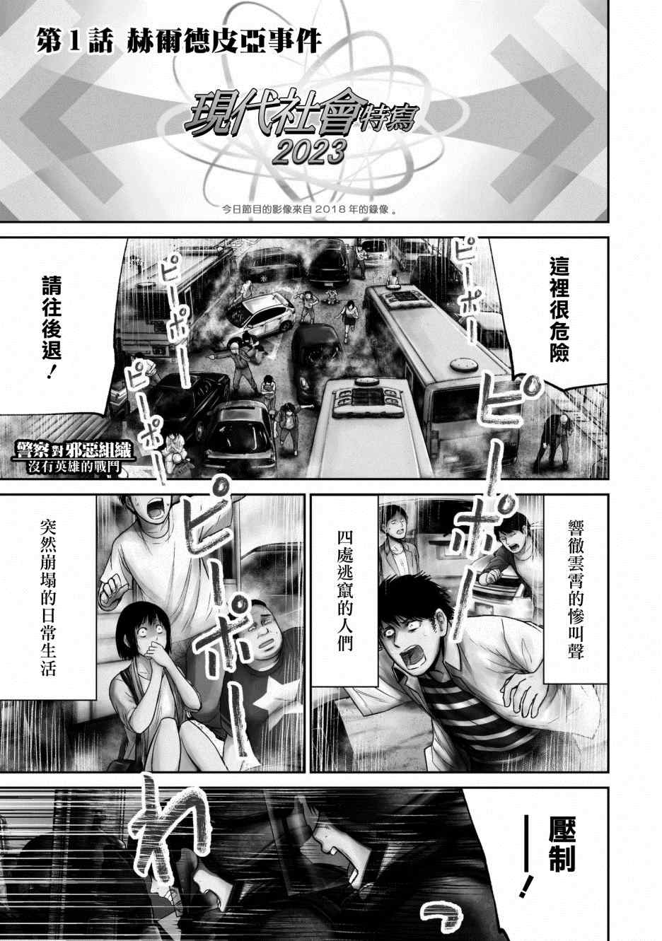 《对抗体》漫画最新章节第1话 赫尔德皮亚事件免费下拉式在线观看章节第【4】张图片