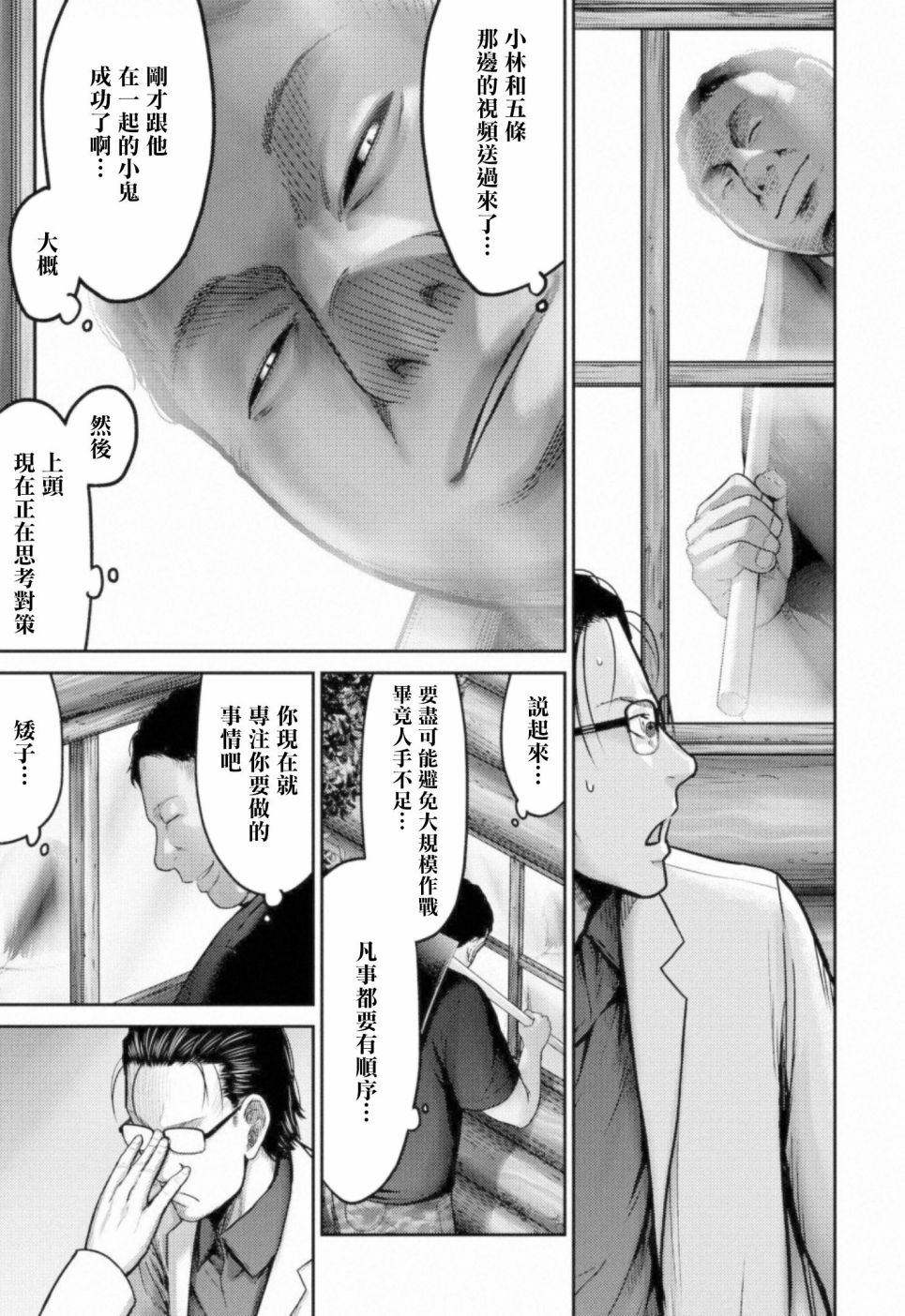 《对抗体》漫画最新章节第10话 四面楚歌免费下拉式在线观看章节第【17】张图片