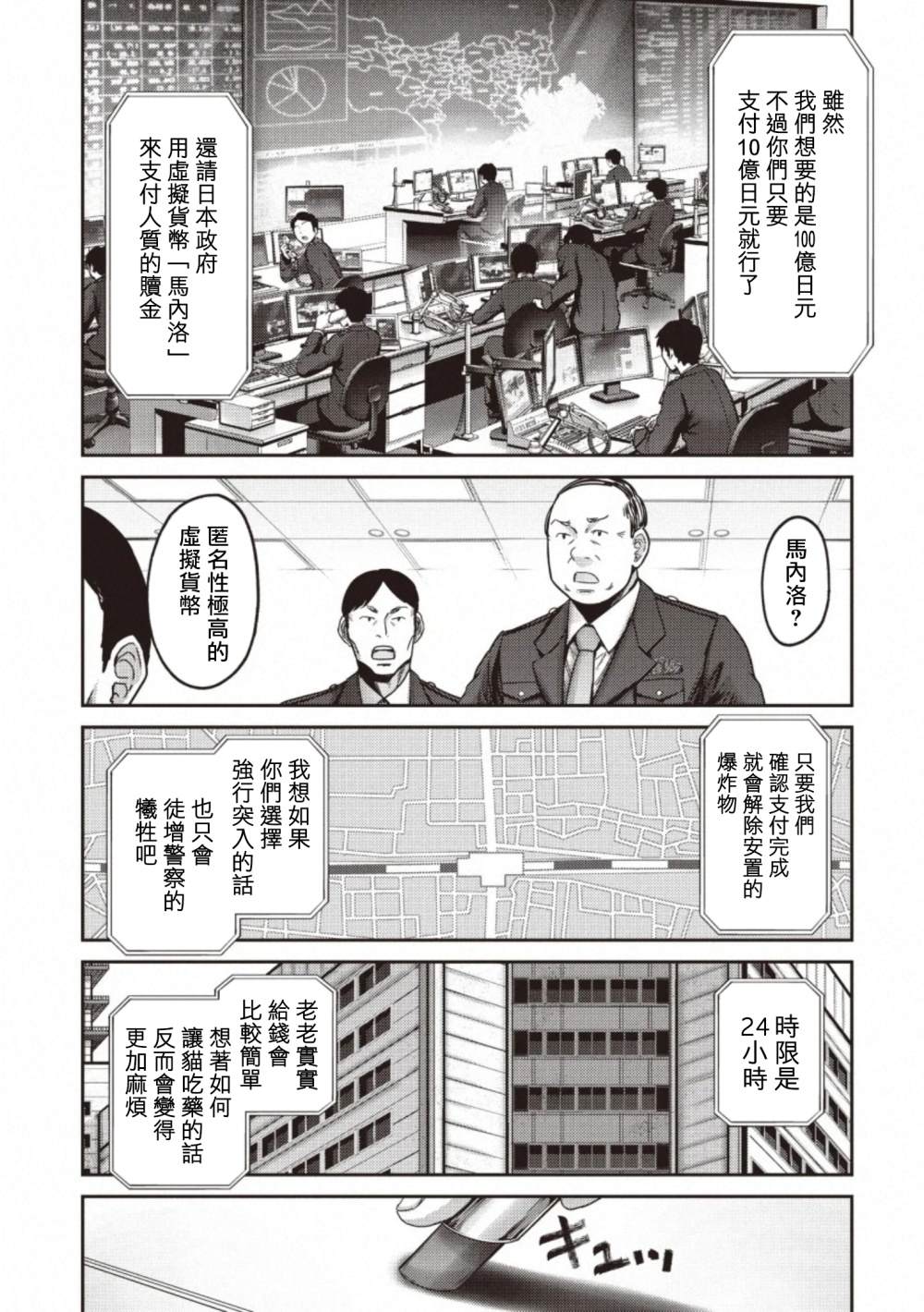 《对抗体》漫画最新章节第15话 物资免费下拉式在线观看章节第【31】张图片