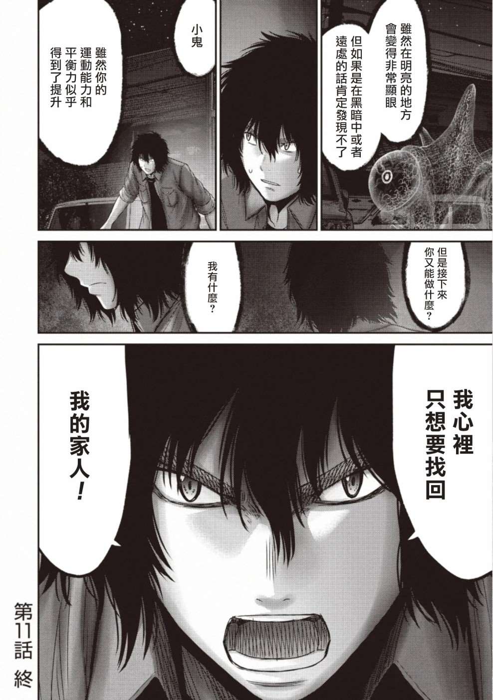 《对抗体》漫画最新章节第11话 搜查免费下拉式在线观看章节第【41】张图片