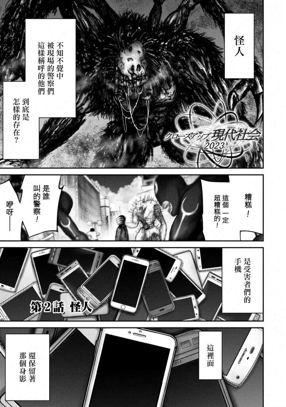 《对抗体》漫画最新章节第1话 赫尔德皮亚事件免费下拉式在线观看章节第【56】张图片