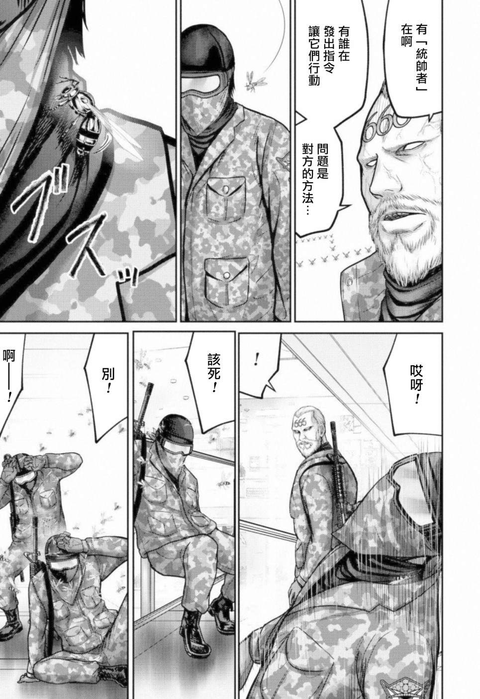 《对抗体》漫画最新章节第7话 统率者免费下拉式在线观看章节第【23】张图片